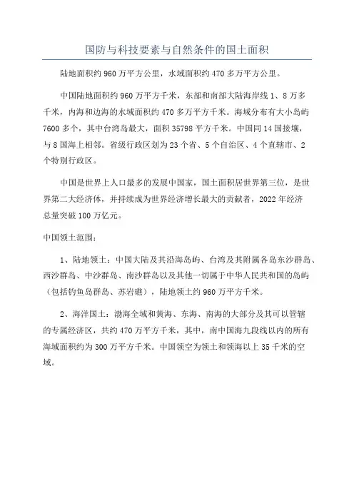 国防与科技要素与自然条件的国土面积