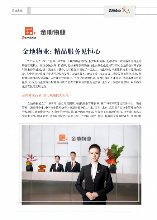 金地物业精品服务见恒心