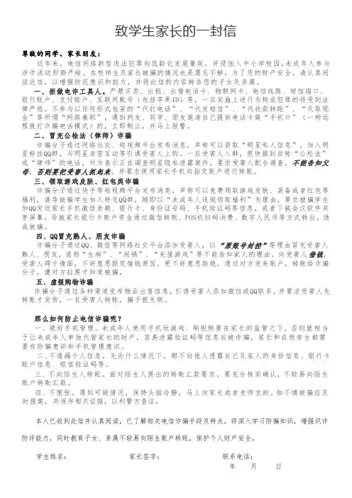 防电信诈骗致学生家长的一封信