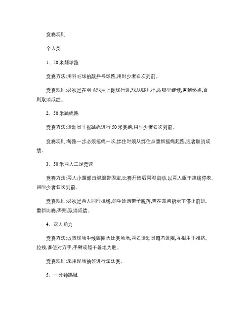 趣味运动会竞赛规则14个项目绝对好用讲解