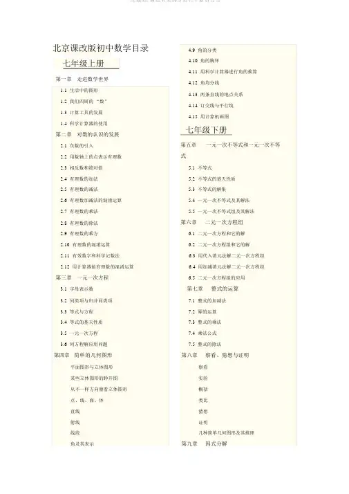 (完整版)最新北京课改版初中数学目录