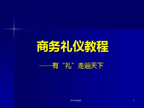 商务礼仪第二讲—商务形象ppt课件