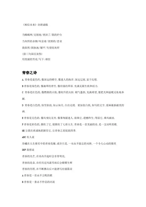 相信未来诗朗诵稿