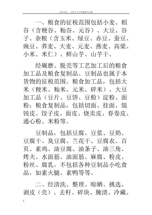 农产品征税范围注释