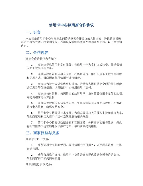 信用卡中心谈商家合作协议