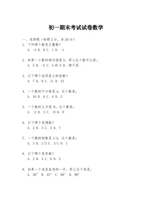 初一期末考试试卷数学