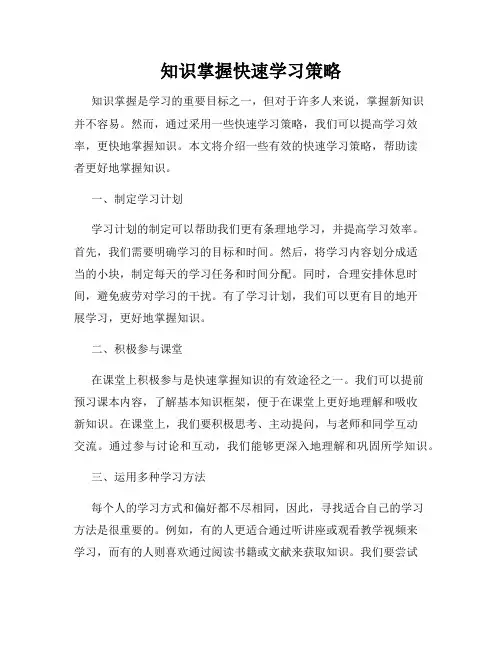知识掌握快速学习策略