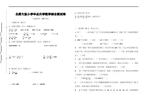 北师大版小学毕业升学数学综合测试卷