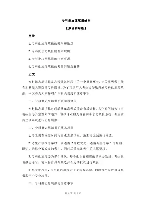 专科批志愿填报规则