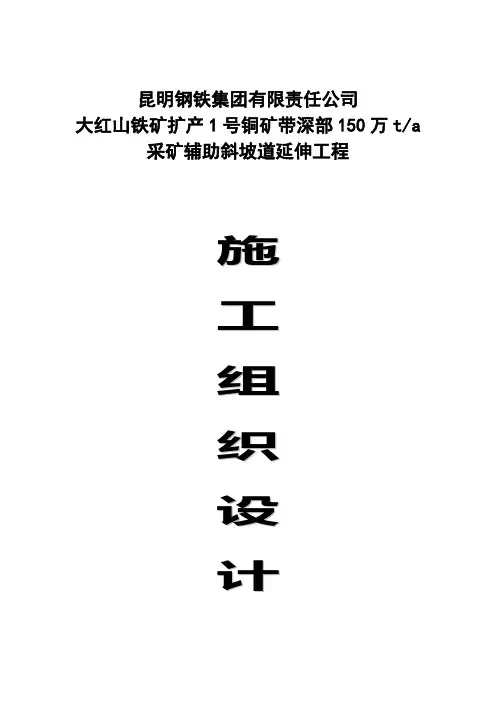 辅助斜坡道施工组织设计