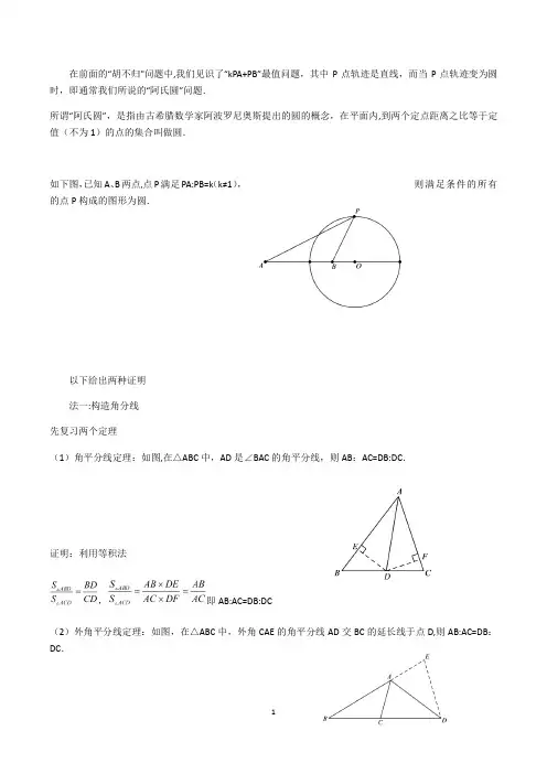 中考专题训练  阿氏圆