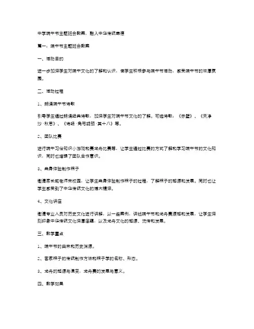 中学端午节主题班会教案,融入中华传统美德