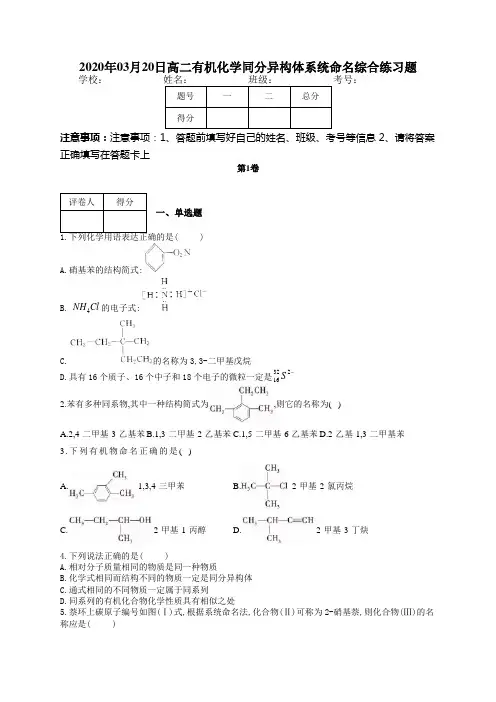 高二有机化学同分异构体系统命名综合练习题(附答案)
