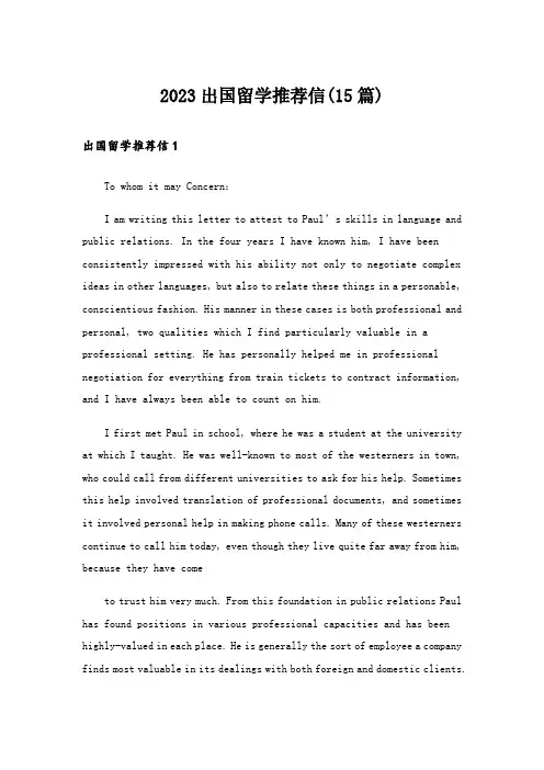2023出国留学推荐信(15篇)