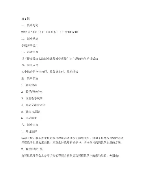 初中综合组教研活动记录(3篇)