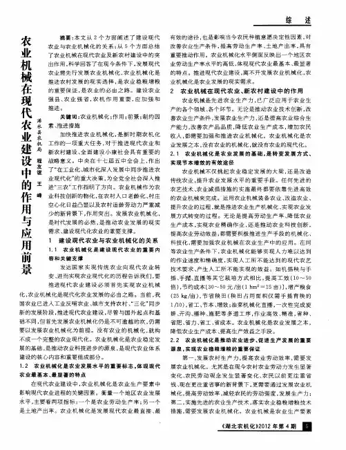 农业机械在现代农业建设中的作用与应用前景