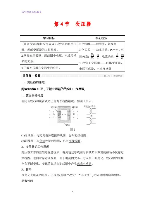 高中物理选修3-2精品学案：5.4 变压器
