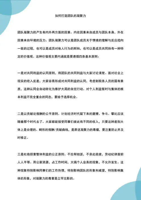 如何打造团队的凝聚力