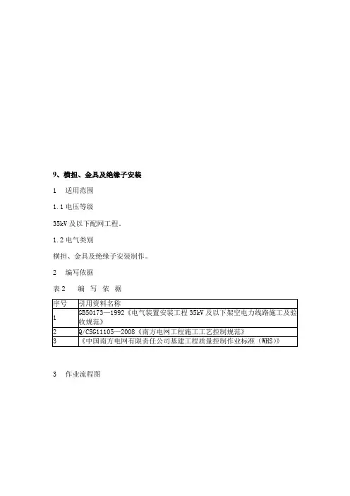 横担绝缘子安装作业指导书