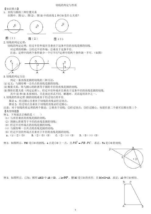 切线的判定与性质