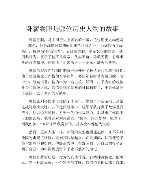 卧薪尝胆是哪位历史人物的故事