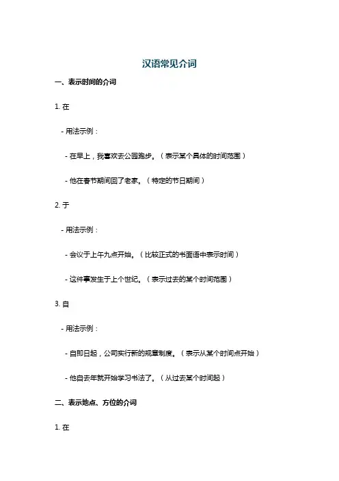 汉语常见介词