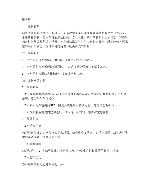 七年级英语教学实践案例(3篇)