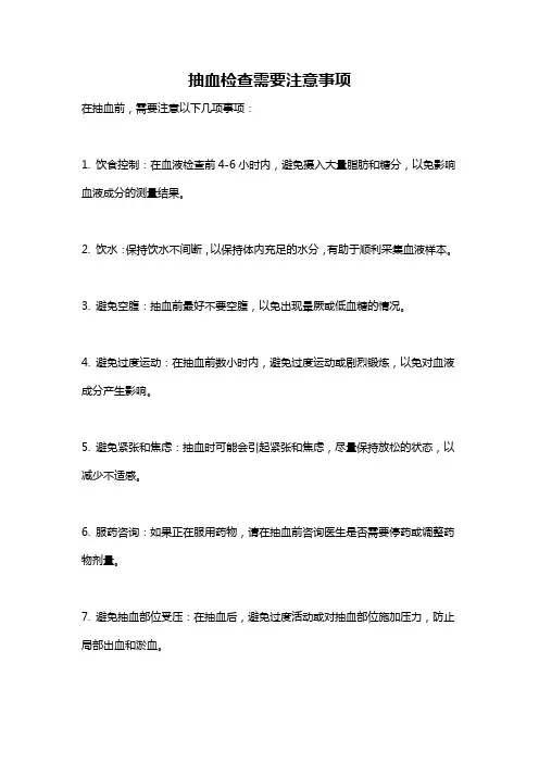 抽血检查需要注意事项