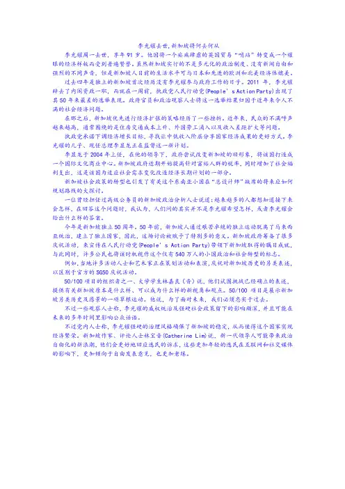 李光耀去世,新加坡将何去何从