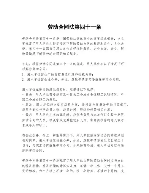 劳动合同法第四十一条