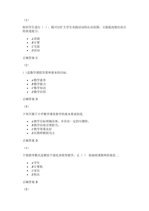 小学数学教学论
