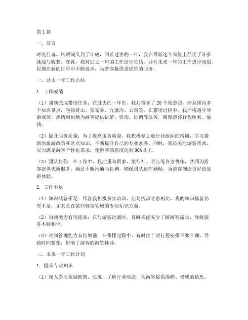 导游年底工作总结和计划(3篇)
