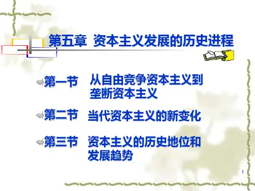 马克思主义基本原理第五章 PPT课件