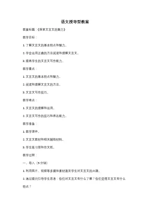 语文授导型教案