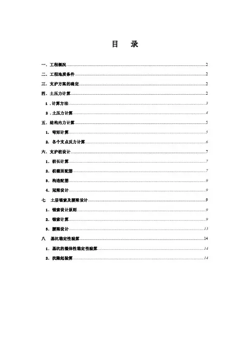 深基坑计算书