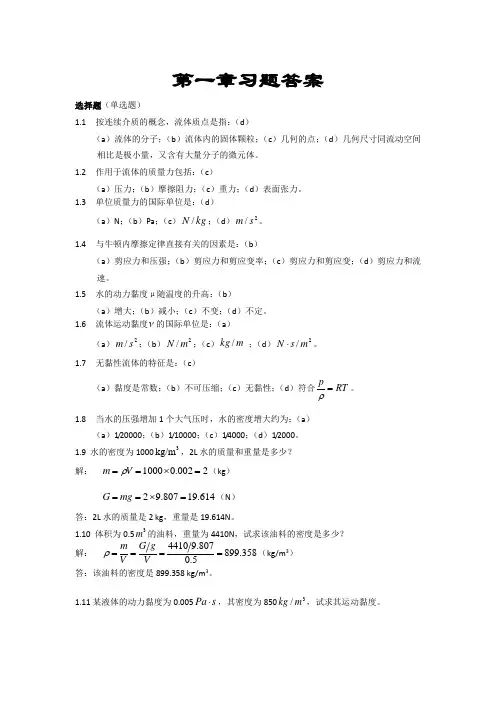 流体力学课后习题答案