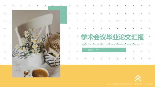 学术会议毕业论文汇报ppt模板