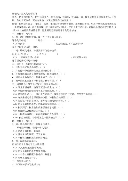 比喻句拟人句练习2