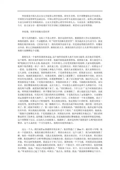 李玫瑾：用哲学的眼光看世界【精品】