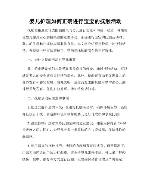 婴儿护理如何正确进行宝宝的抚触活动