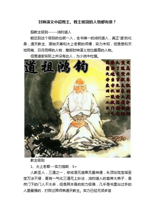 封神演义中超教主、教主级别的人物都有谁？