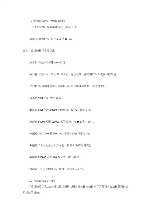 湖北行政诉讼律师收费标准