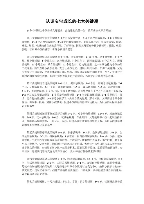 认识宝宝成长的七大关键期