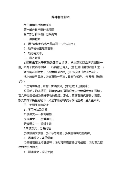 关于课件制作脚本范例