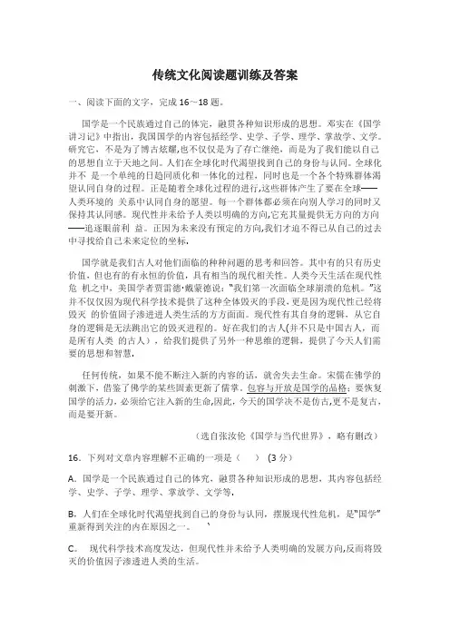 传统文化阅读题