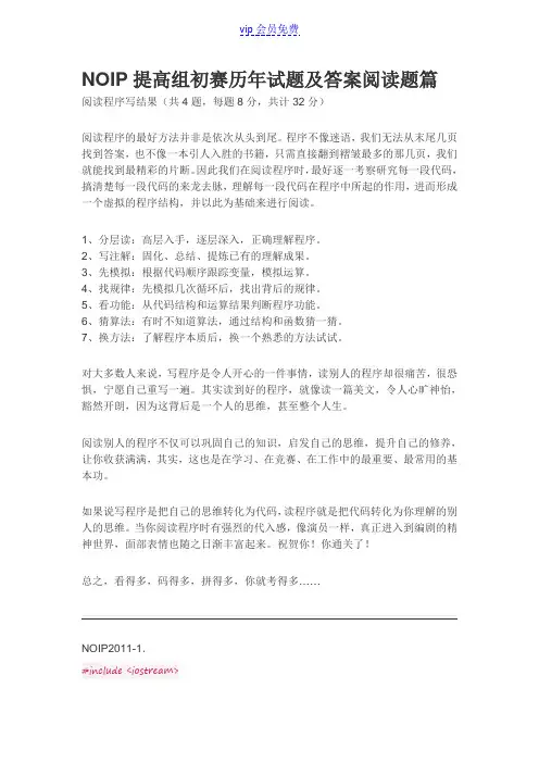 NOIP提高组初赛历年试题及答案阅读题篇