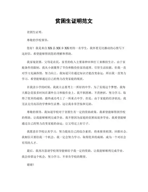 贫困生证明范文