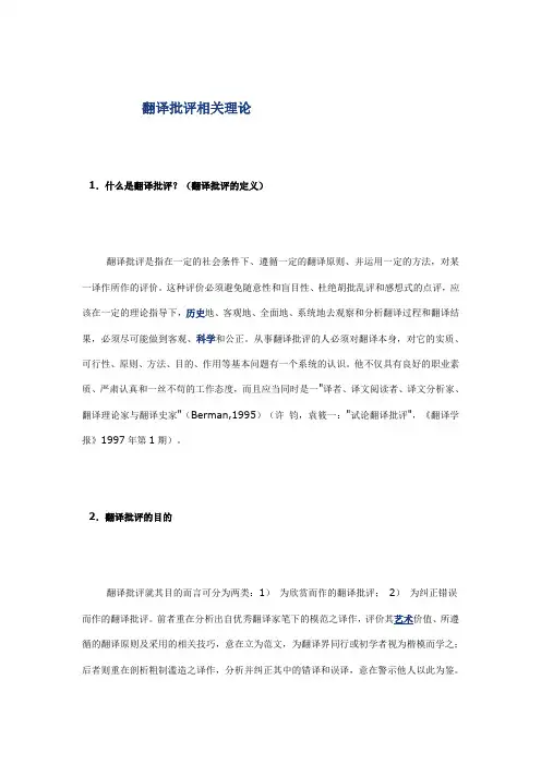 翻译批评理论参考资料