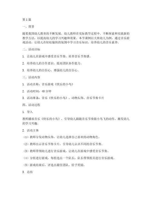 幼儿教学实践课例及反思(3篇)