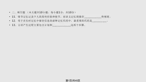 外语教学心理学复习提纲PPT课件